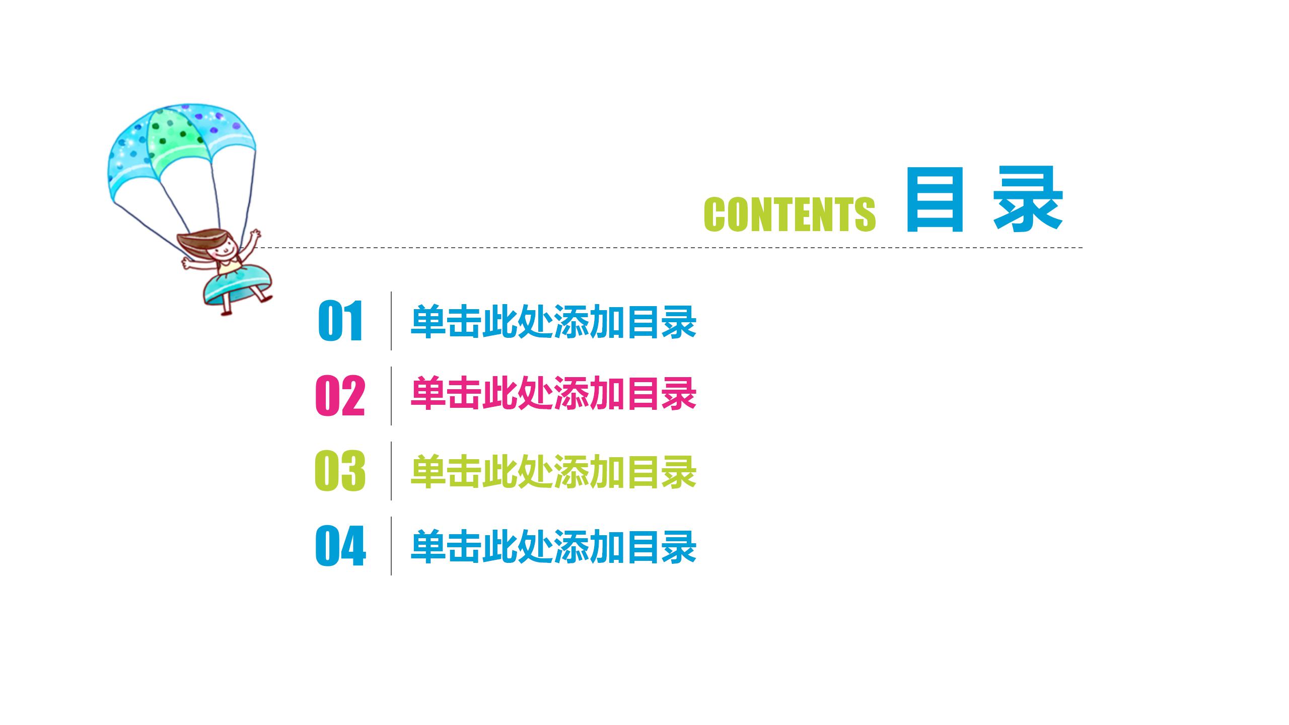 彩色教育培训机构教学设计ppt模板