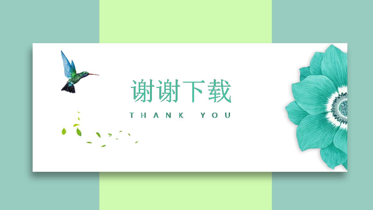 卡片式小清新ppt模板