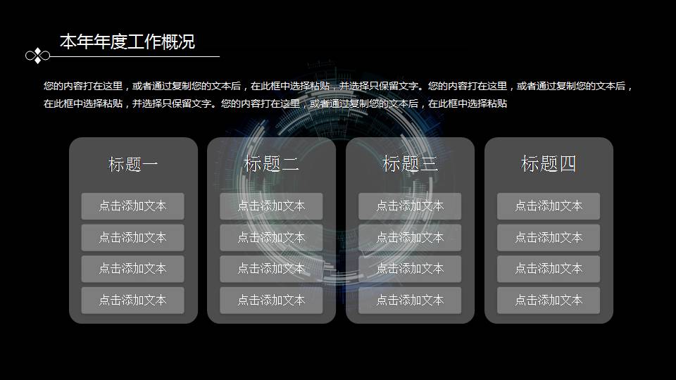 线条图标科技感强ppt模板
