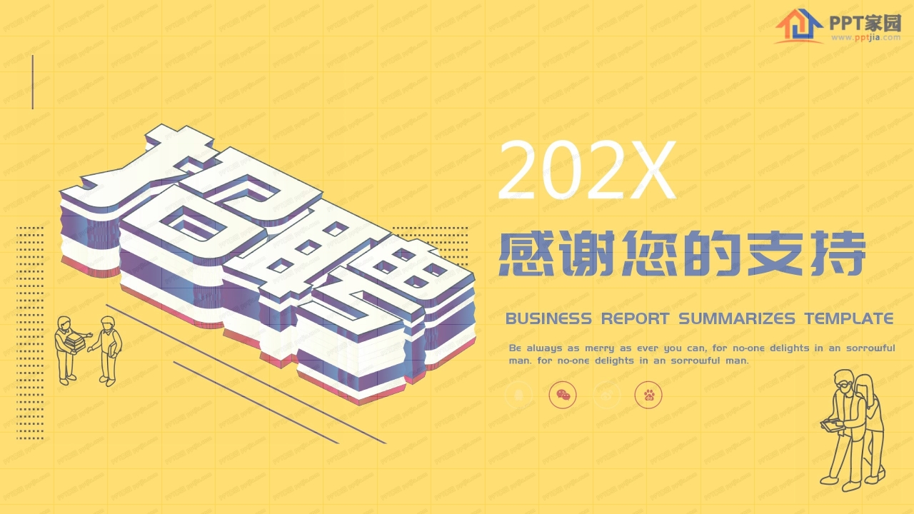 2020漫画风黄色企业招聘通用ppt模板