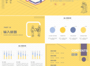2020漫画风黄色企业招聘通用ppt模板下载推荐