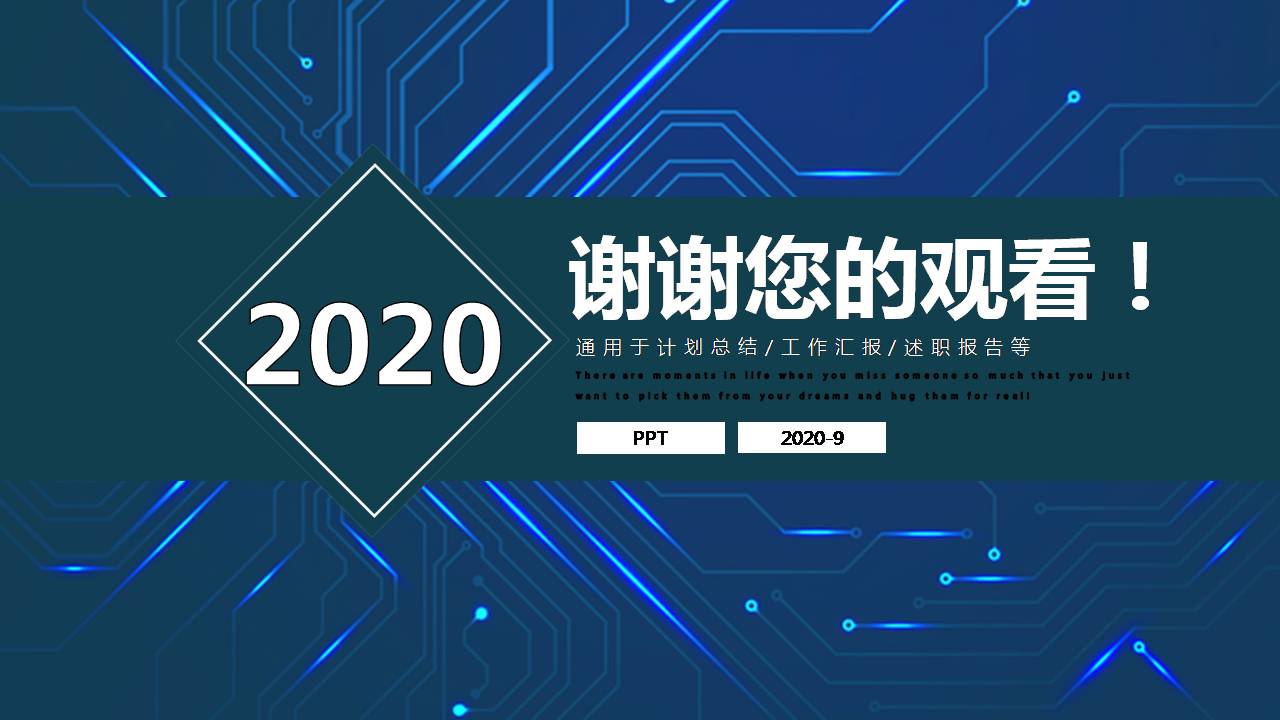 电路公司科技感ppt模板