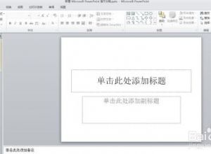如何在PPT中将图片分割成几个部分? 