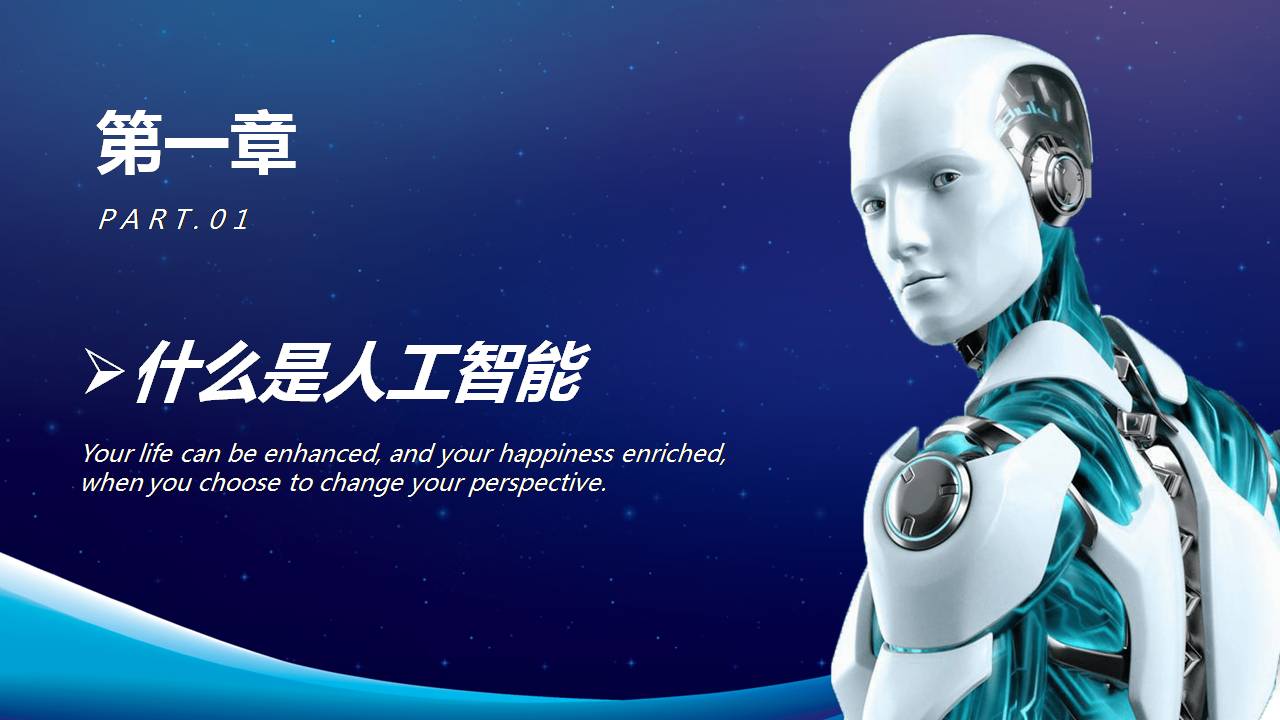 AI智能机器人ppt模板