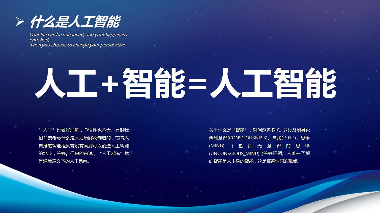 AI智能机器人ppt模板