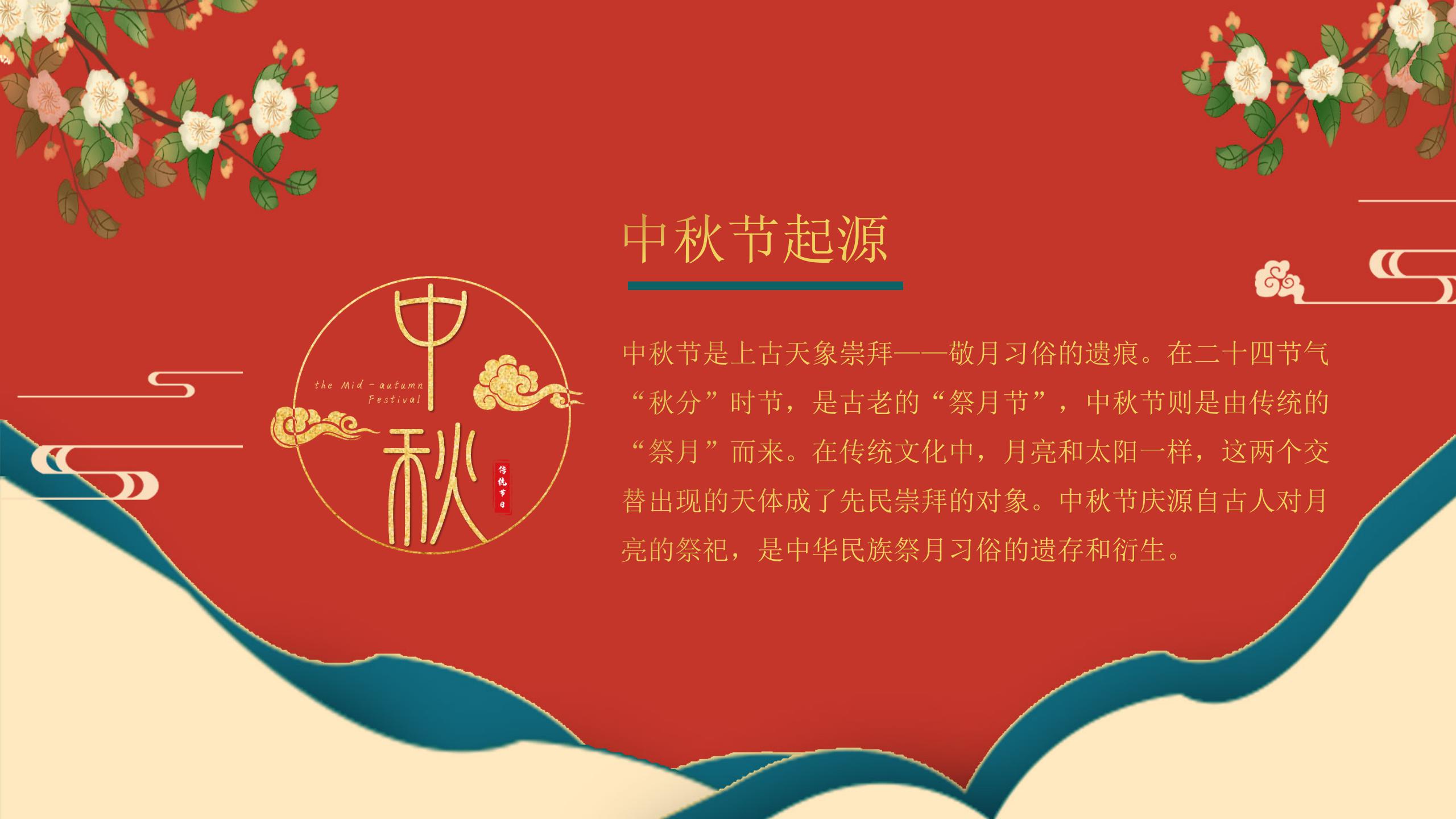 国庆中秋双节同庆传统宣传介绍ppt模板