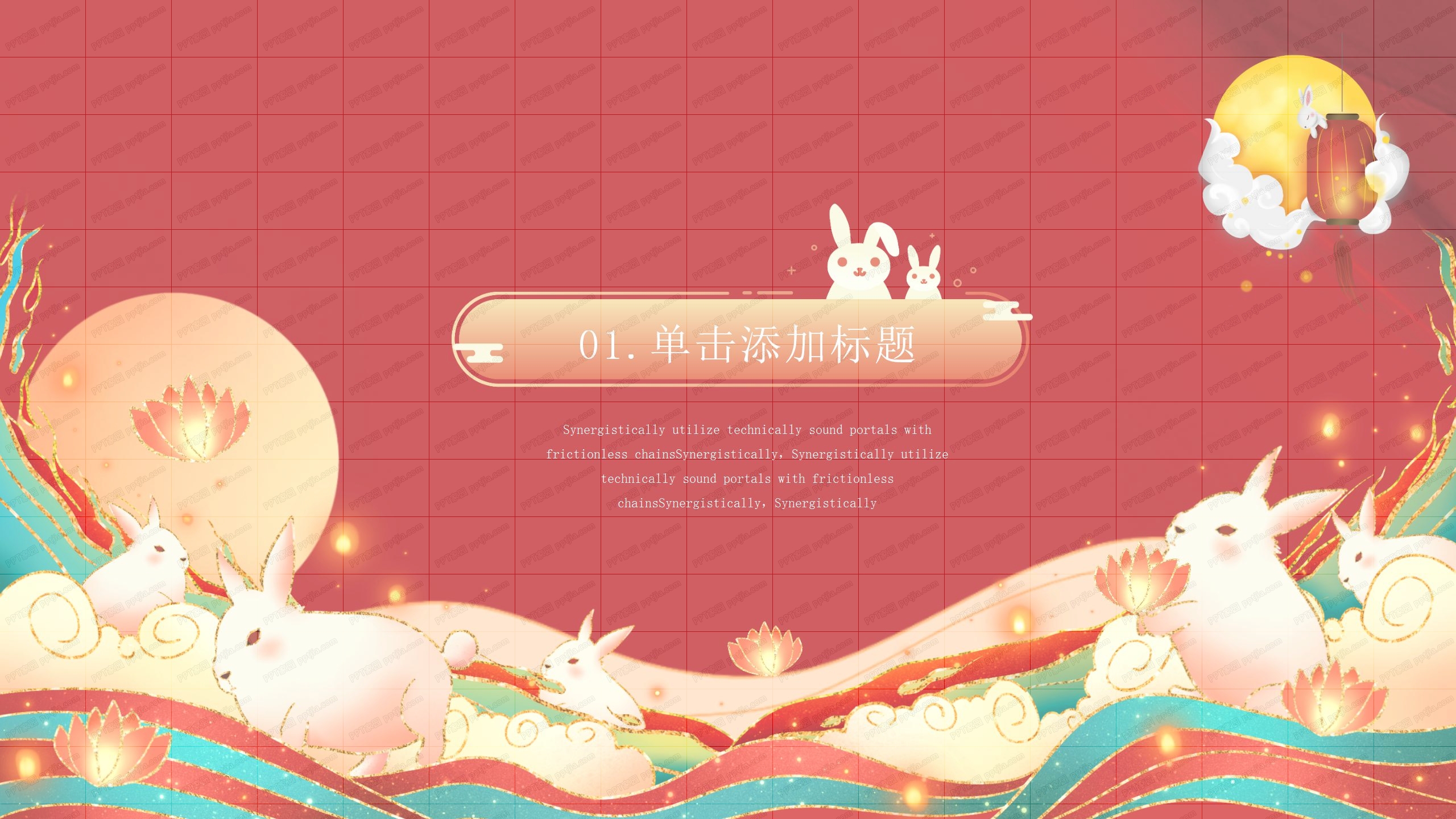 欢度中秋喜迎国庆大促活动策划ppt模板