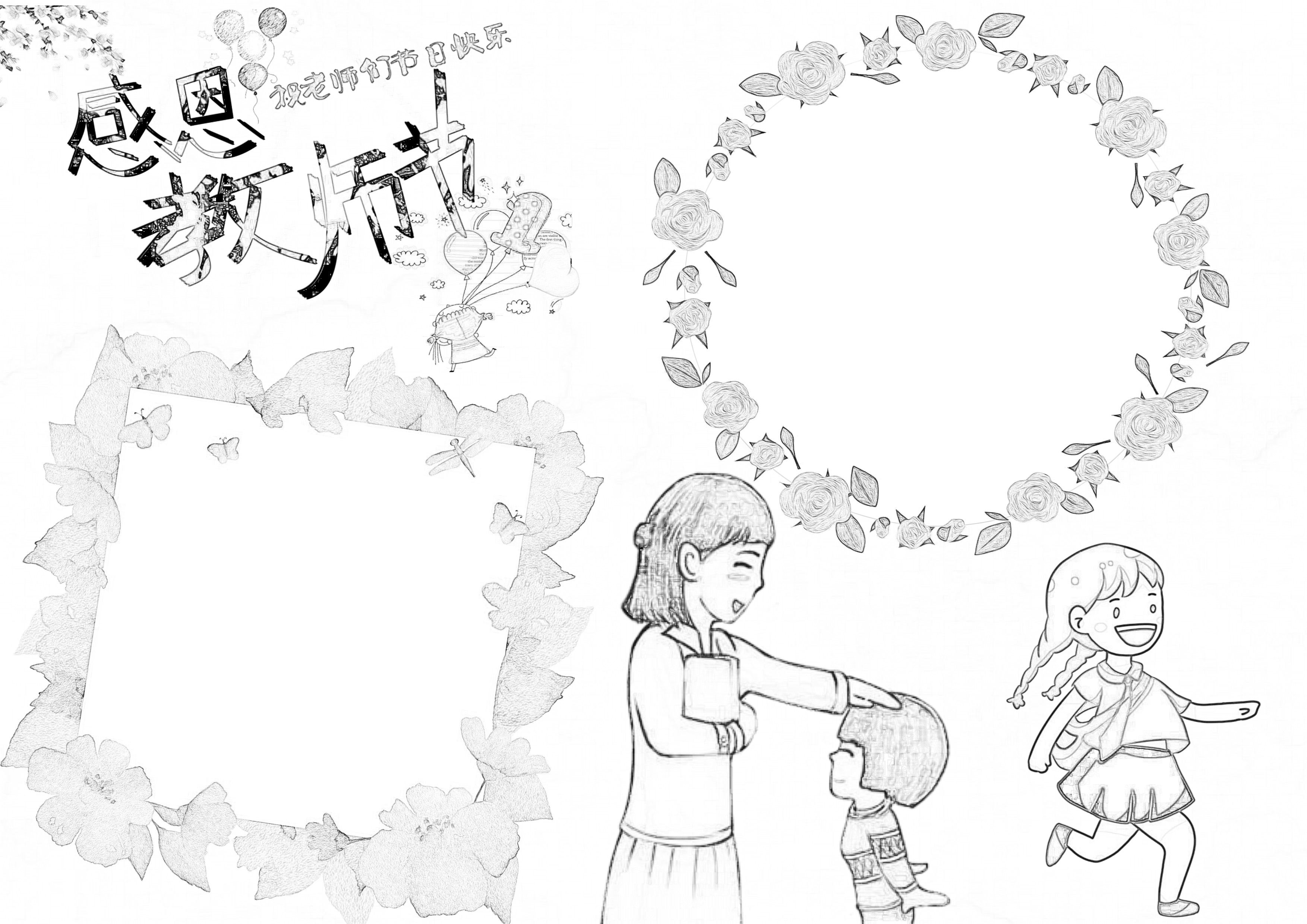 感恩教师节手抄报简单好看