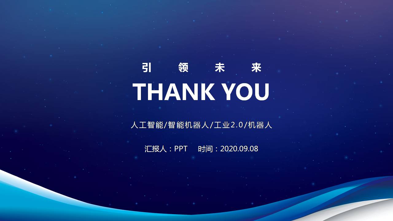 AI智能机器人ppt模板