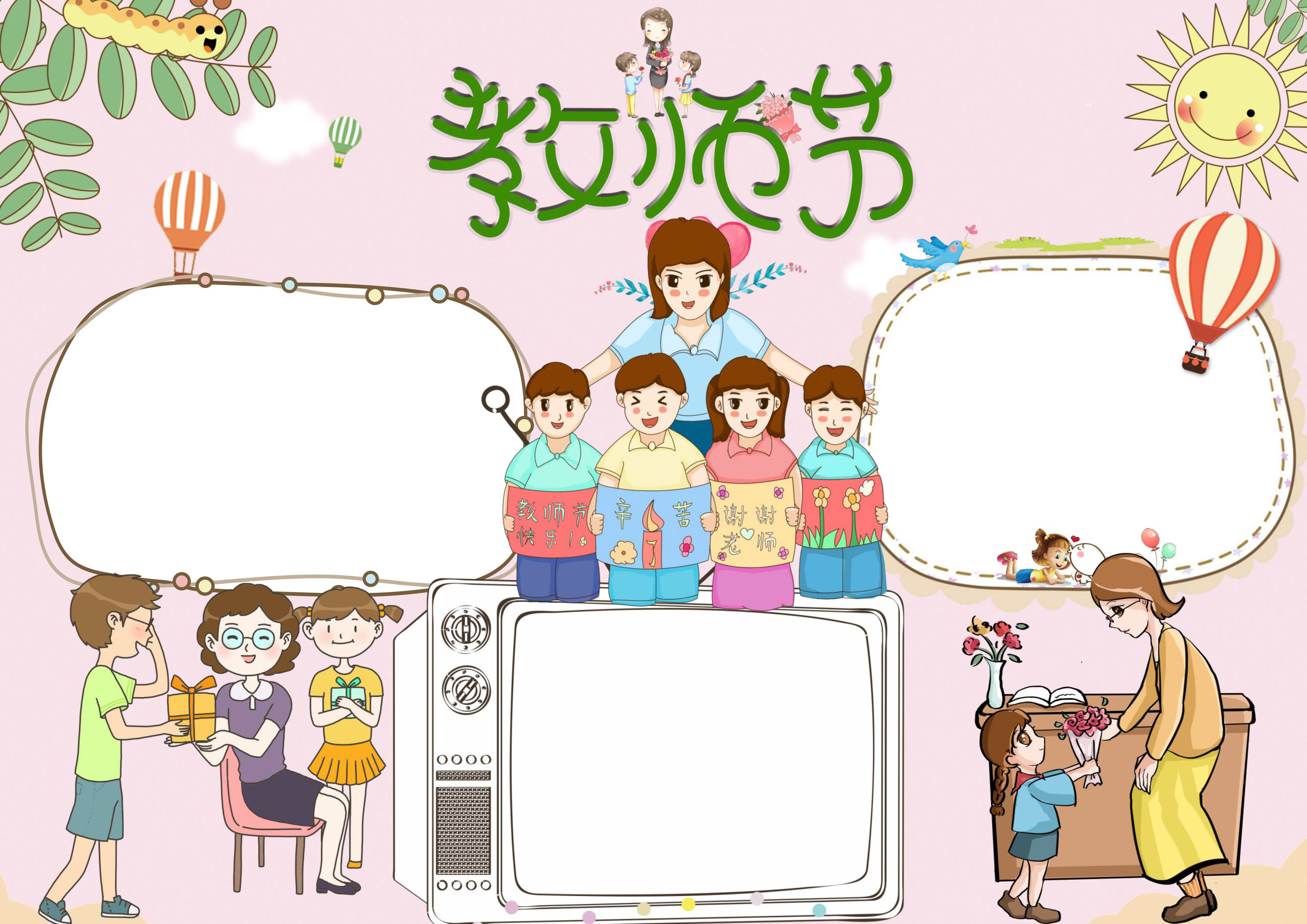 教师节手抄报小报