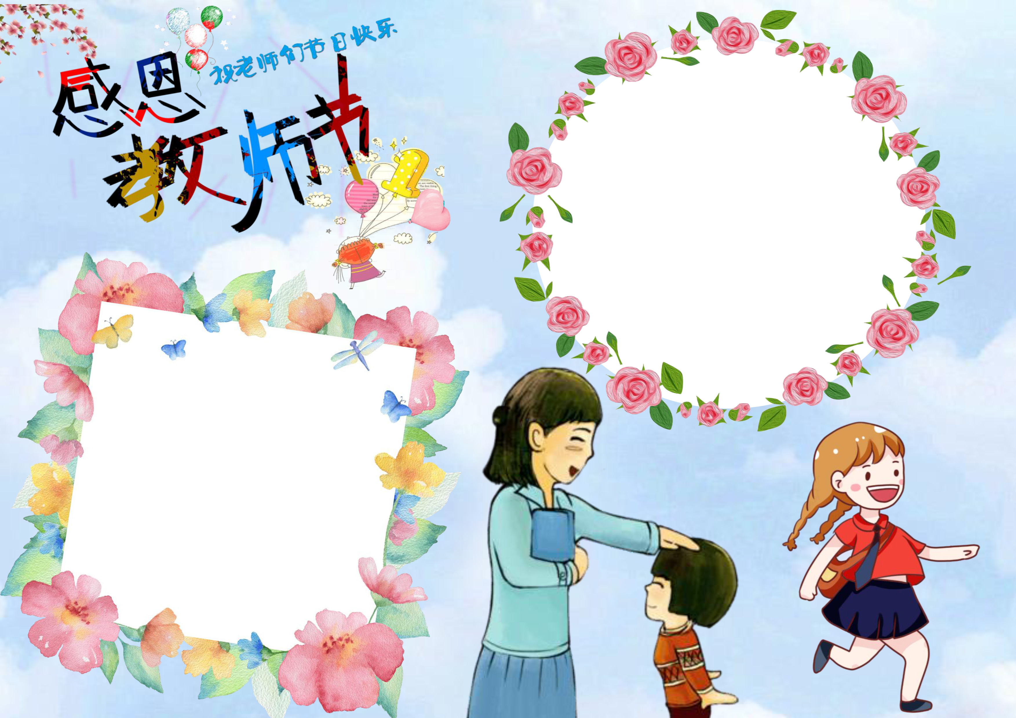 感恩教师节手抄报简单好看