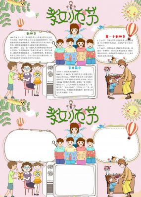 教师节手抄报小报