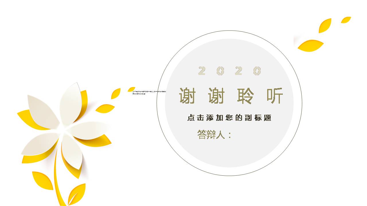 文艺纯色通用ppt模板