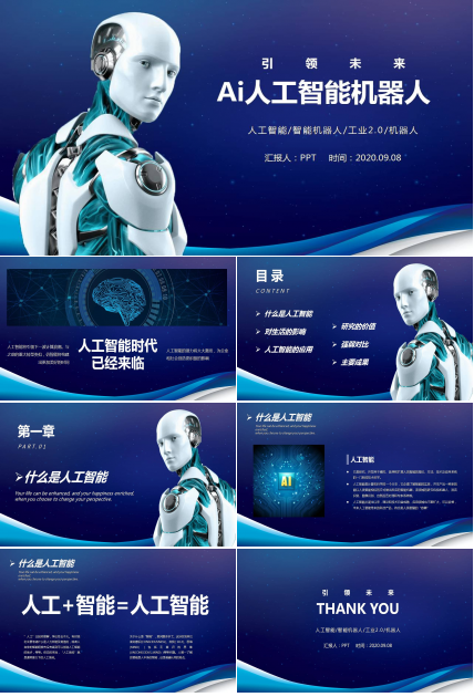 AI智能机器人ppt模板