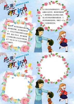 感恩教师节手抄报简单好看