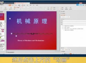 PPT自定义动画如何设置？