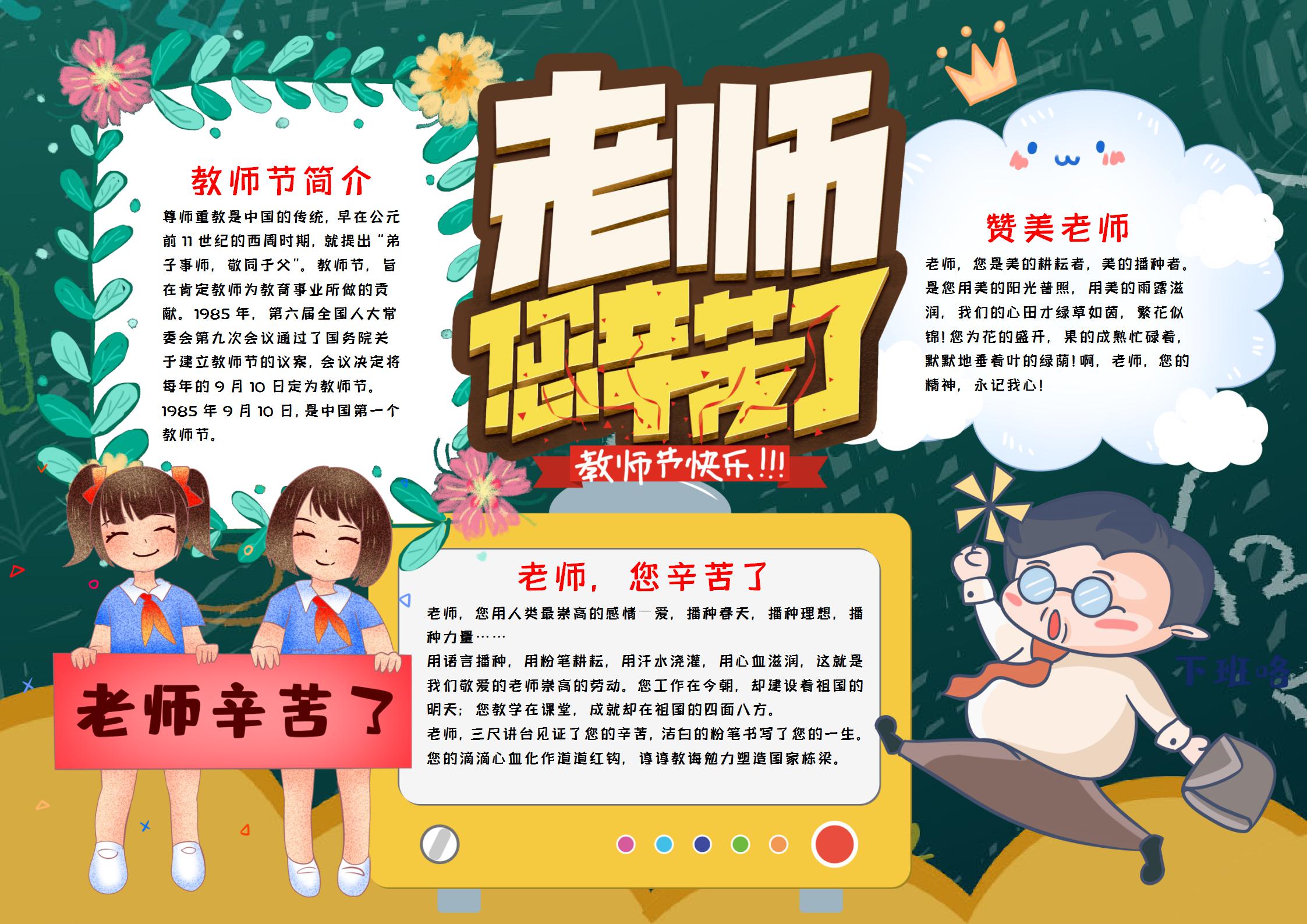 老师辛苦了手抄报简单好看