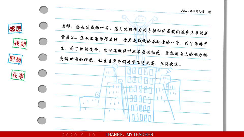 卡通的教师节祝贺ppt模板