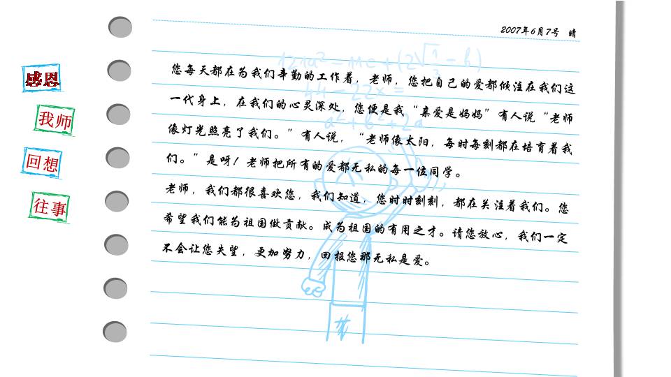 卡通的教师节祝贺ppt模板