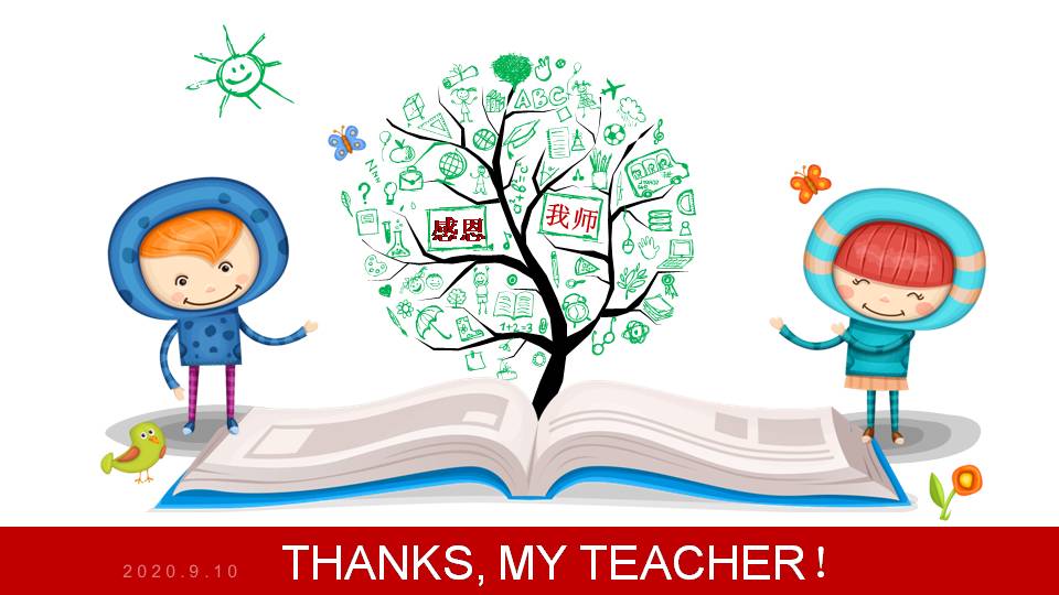 卡通的教师节祝贺ppt模板