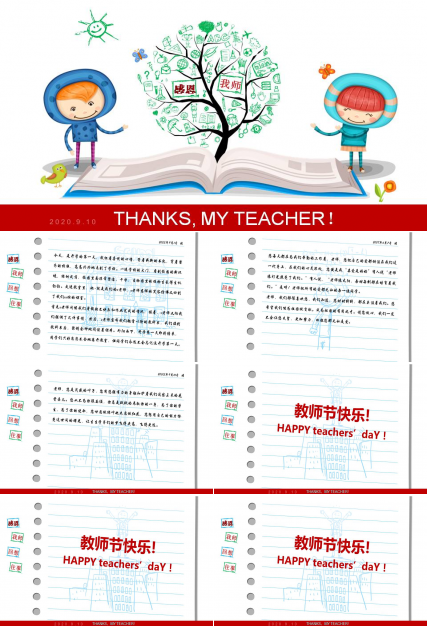 卡通的教师节祝贺ppt模板