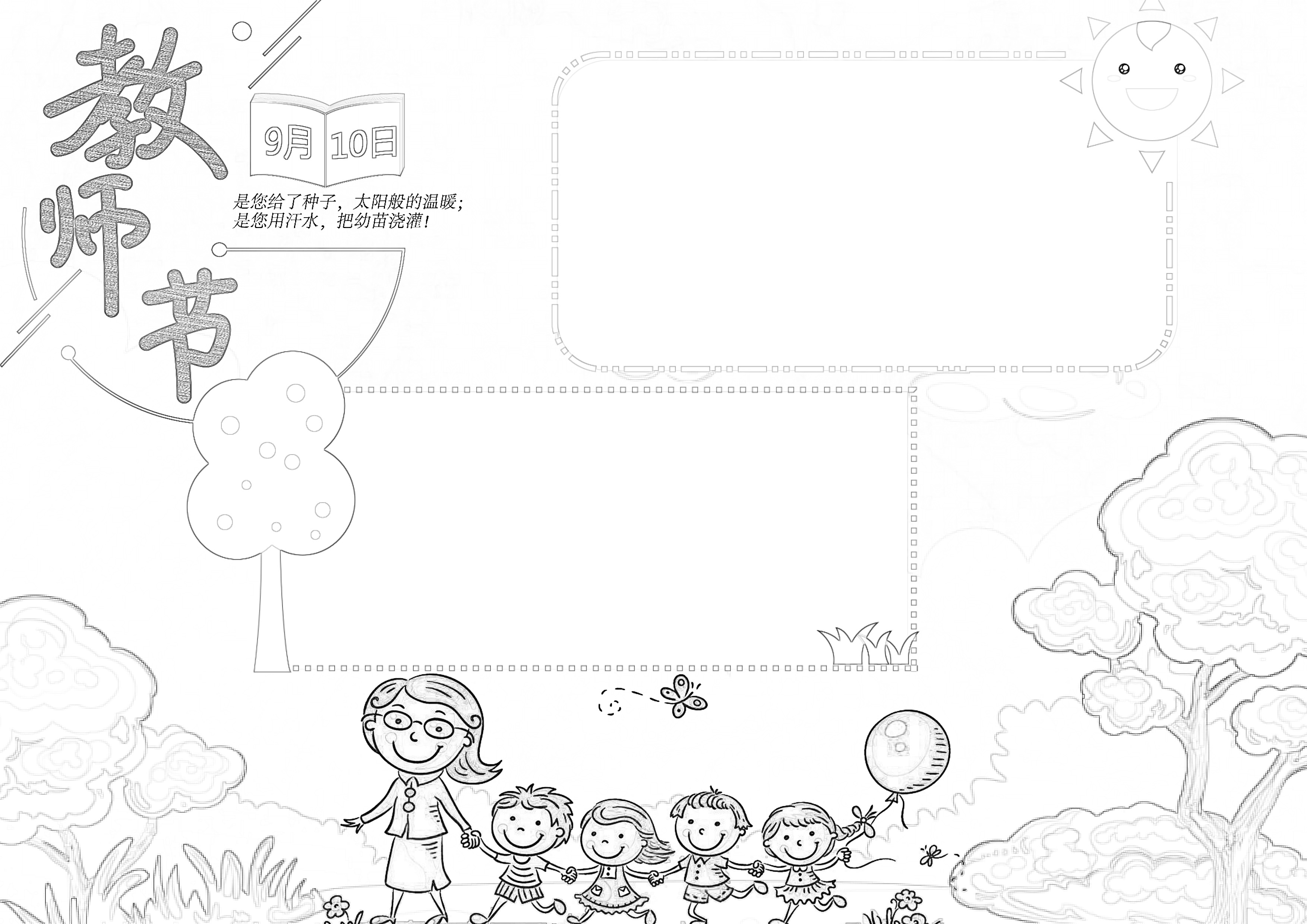 感恩老师手抄报一等奖