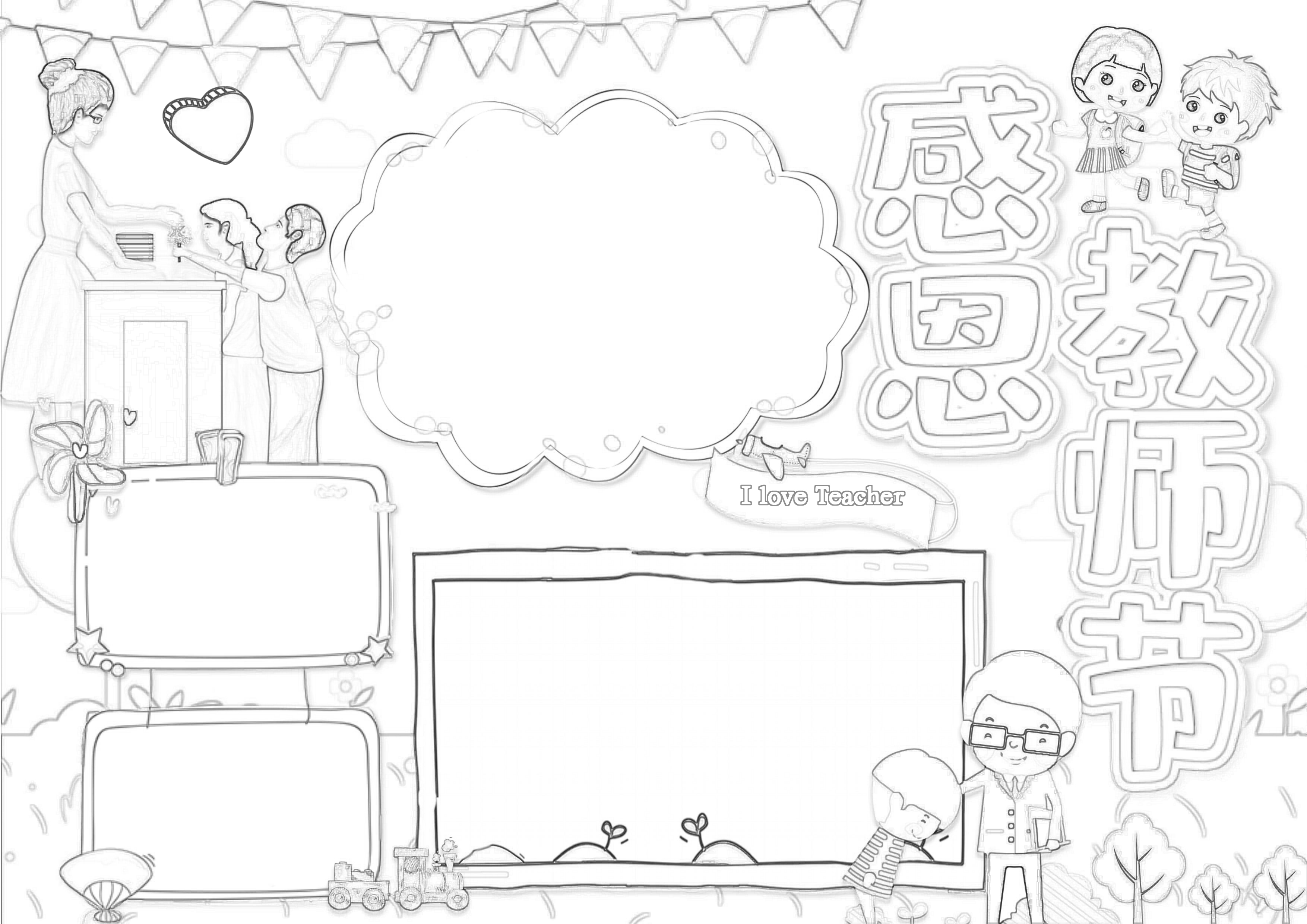 感恩教师节手抄报一等奖