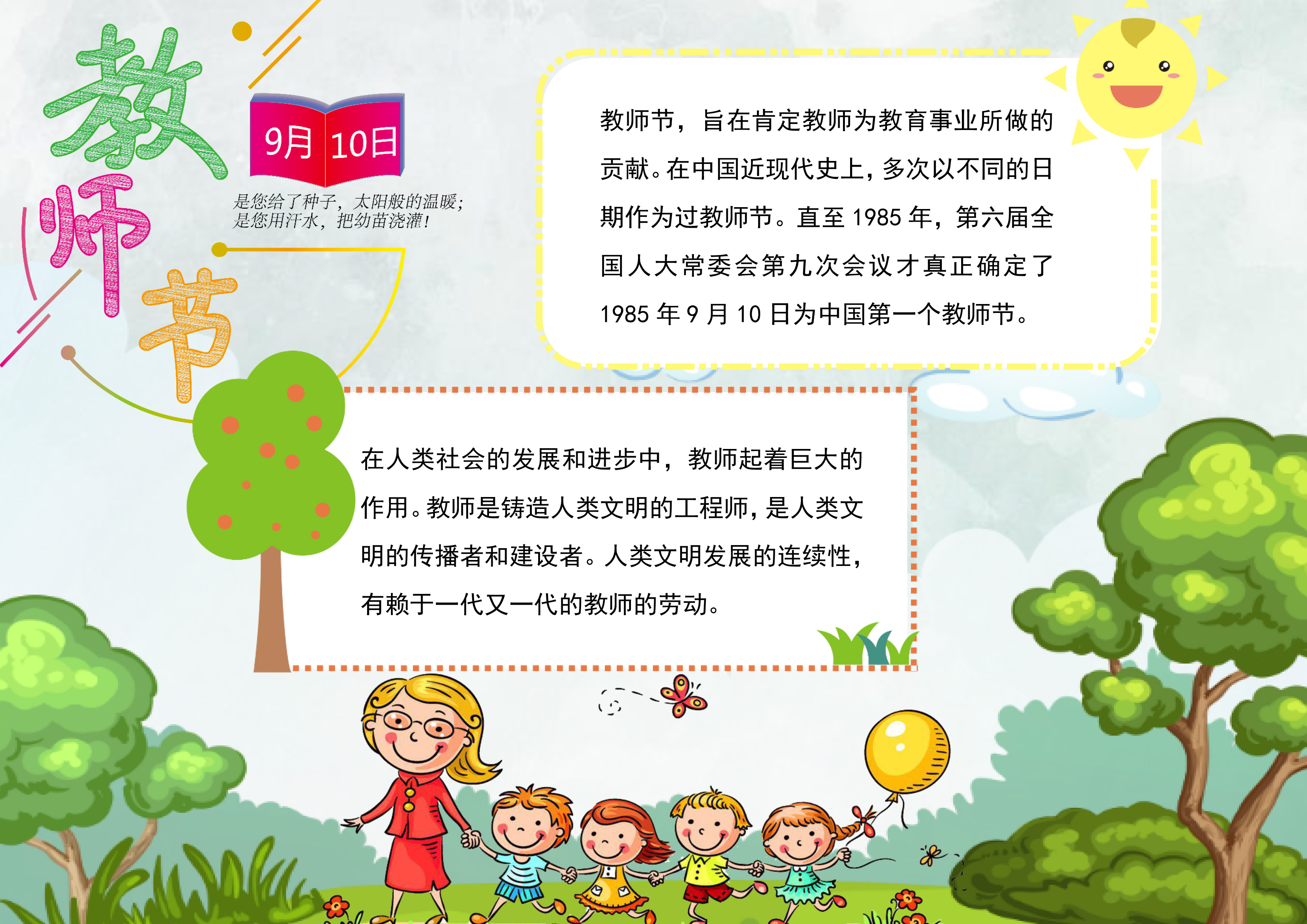 感恩老师手抄报一等奖