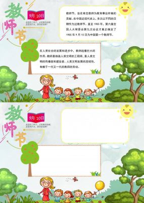 感恩老师手抄报一等奖