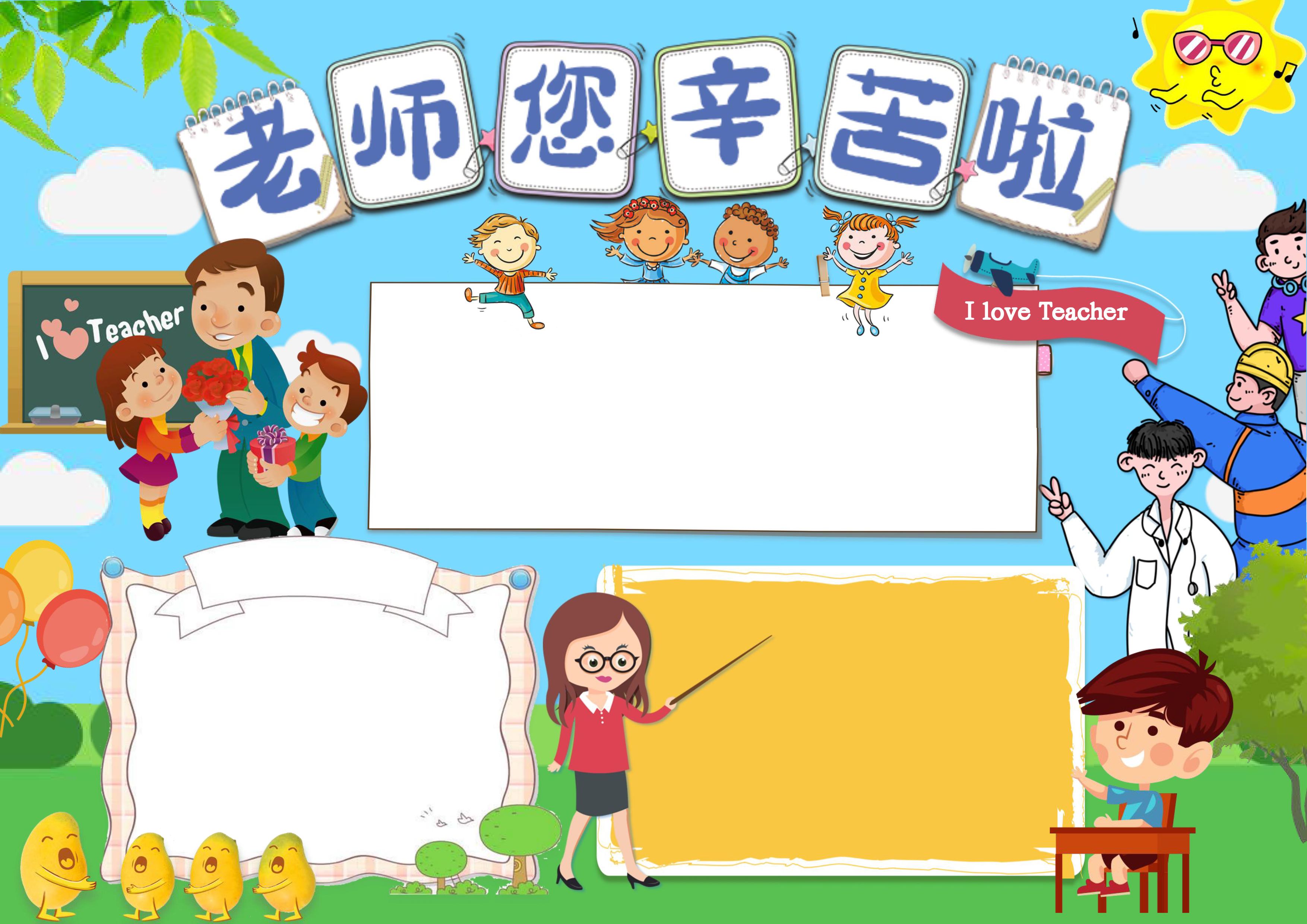 老师辛苦了手抄报简单内容