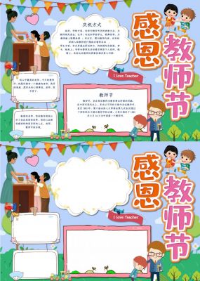 感恩教师节手抄报一等奖