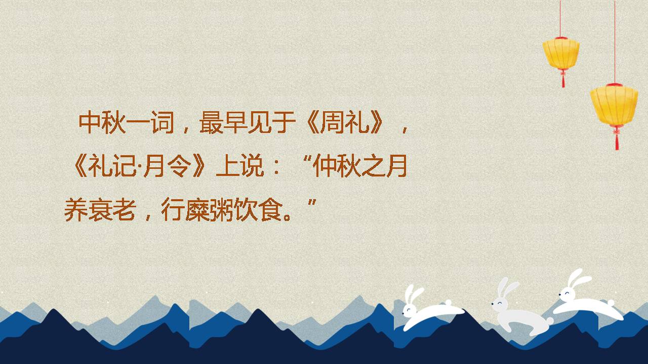 中秋节嫦娥奔月ppt模板