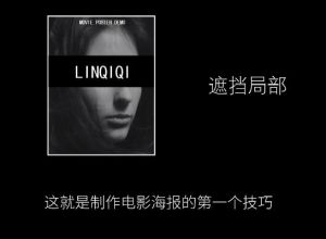 如何用ppt做出电影感海报？