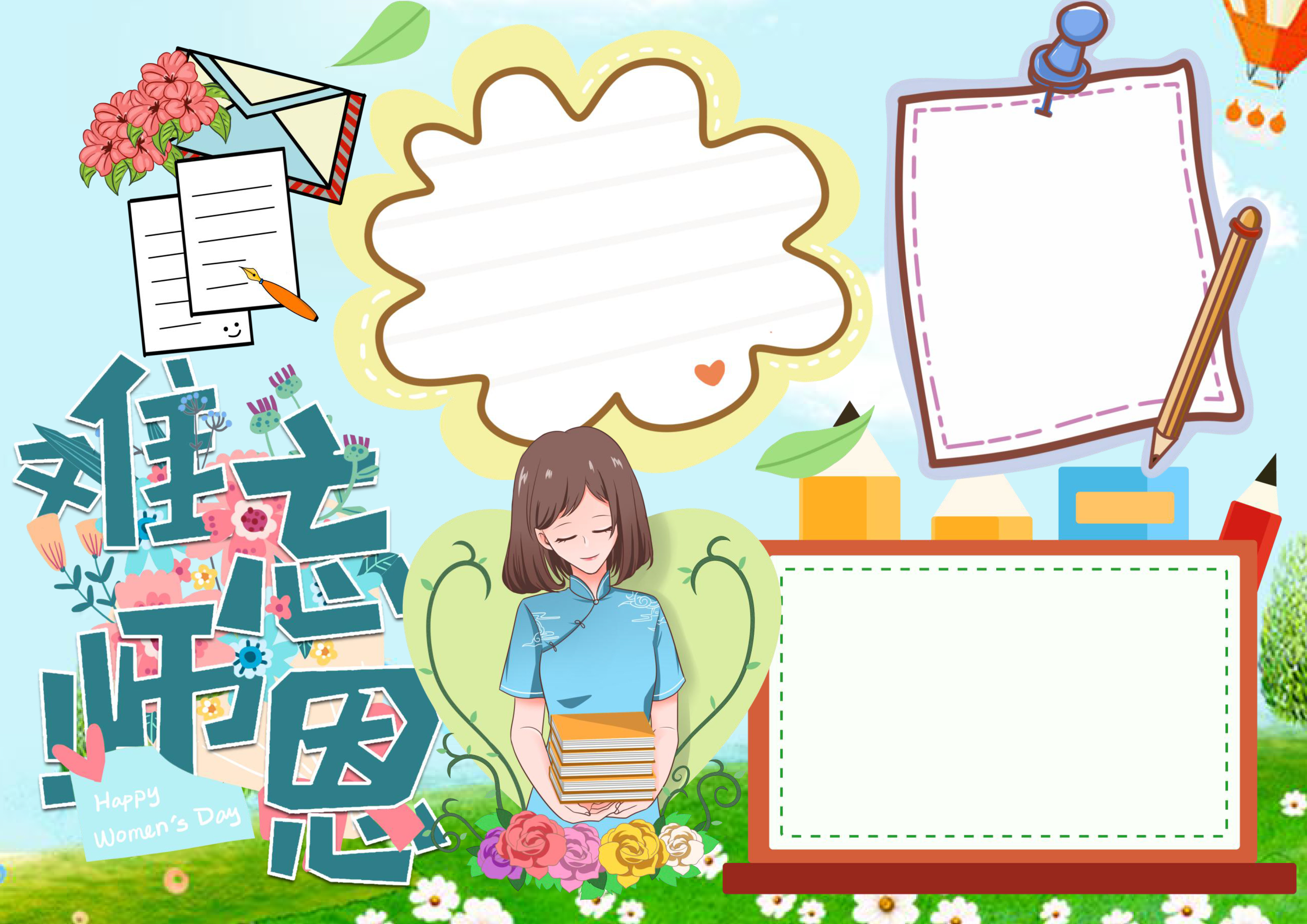 难忘师恩手抄报简单好看