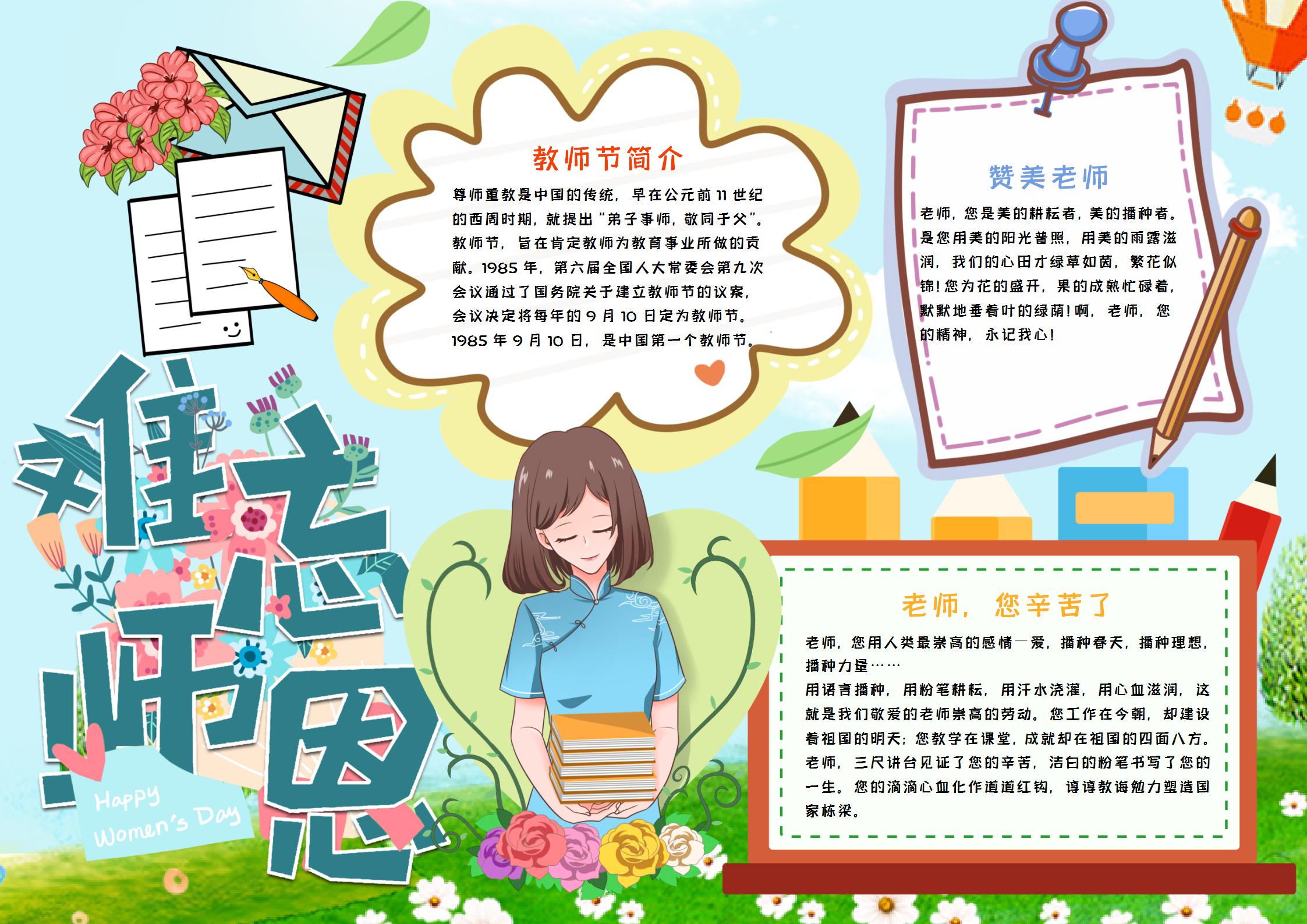 难忘师恩手抄报简单好看