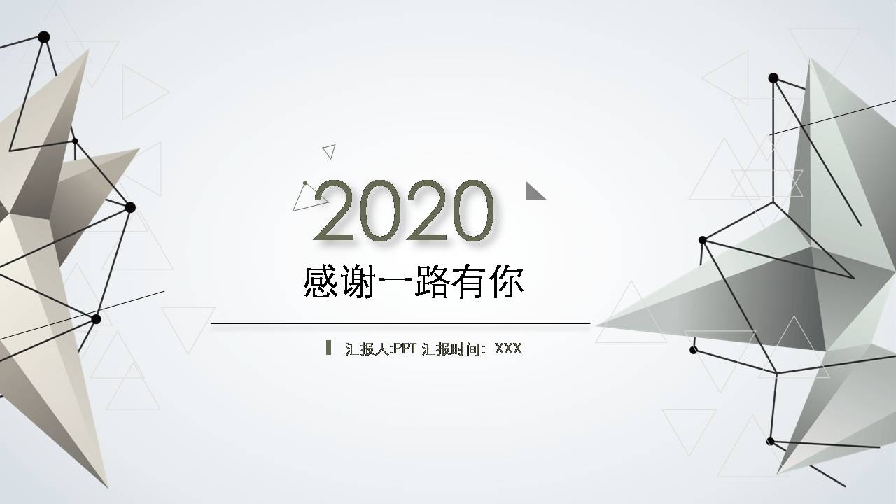 极简创意风格点线ppt模板