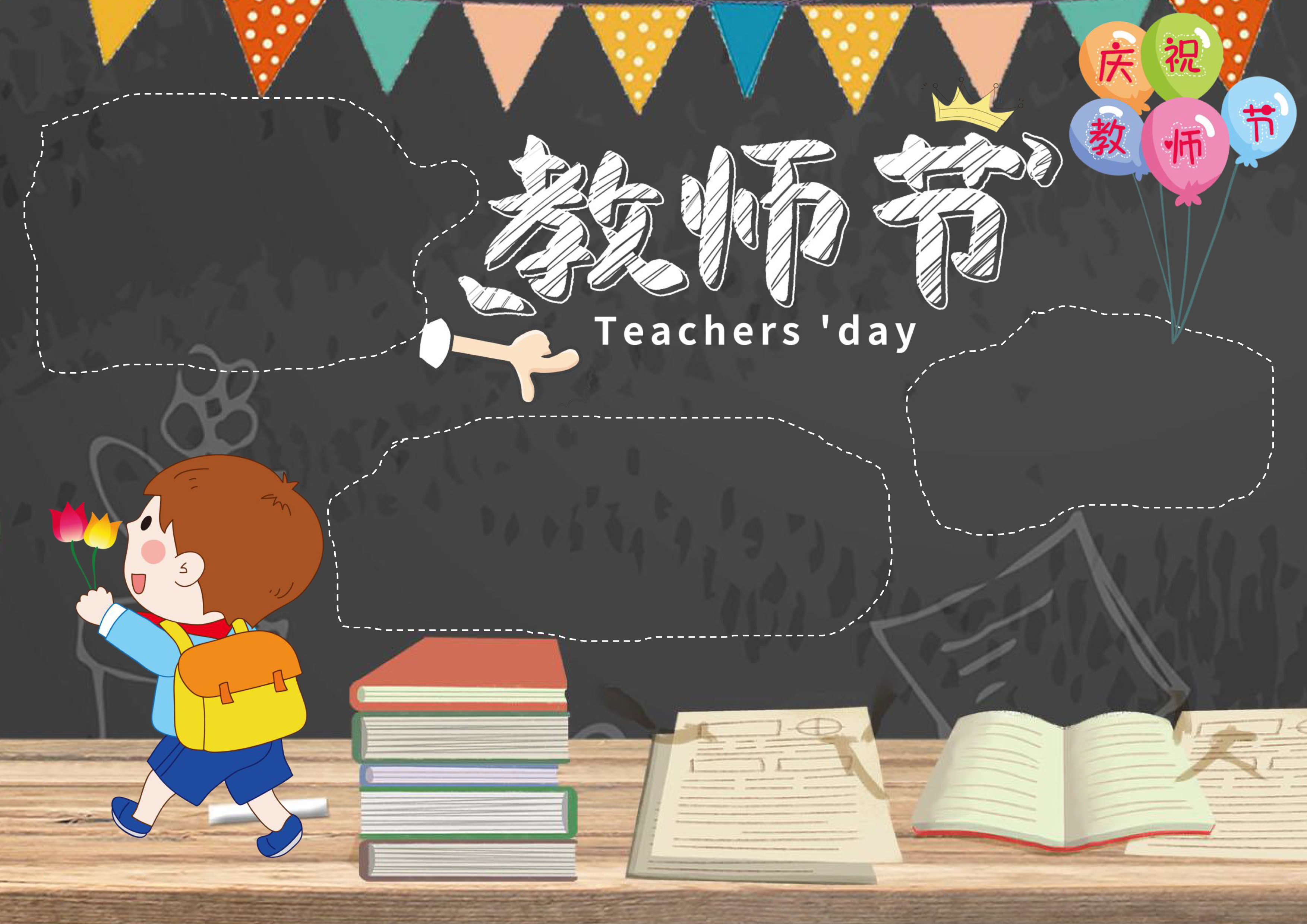 教师节手抄报简单好看