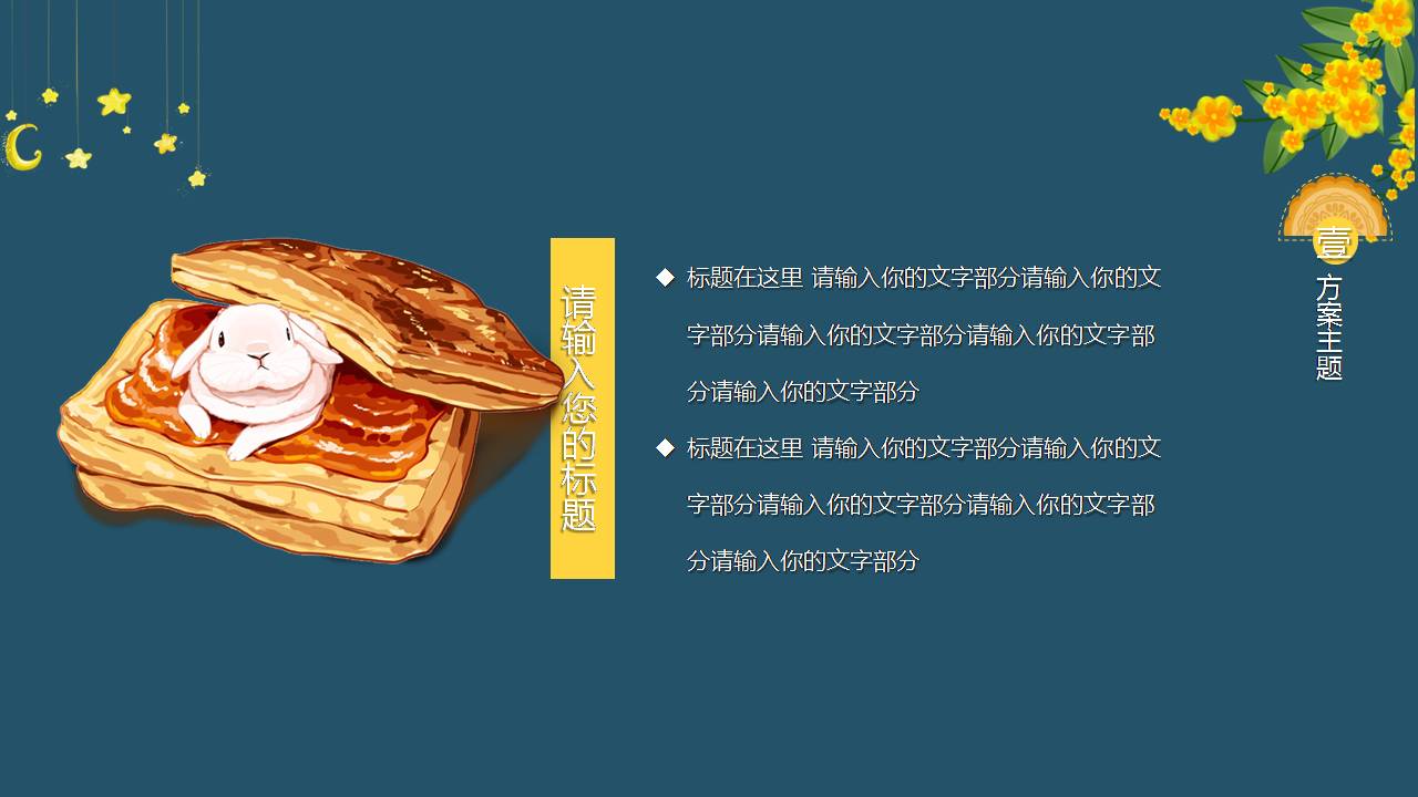 手绘卡通中秋节玉兔ppt模板