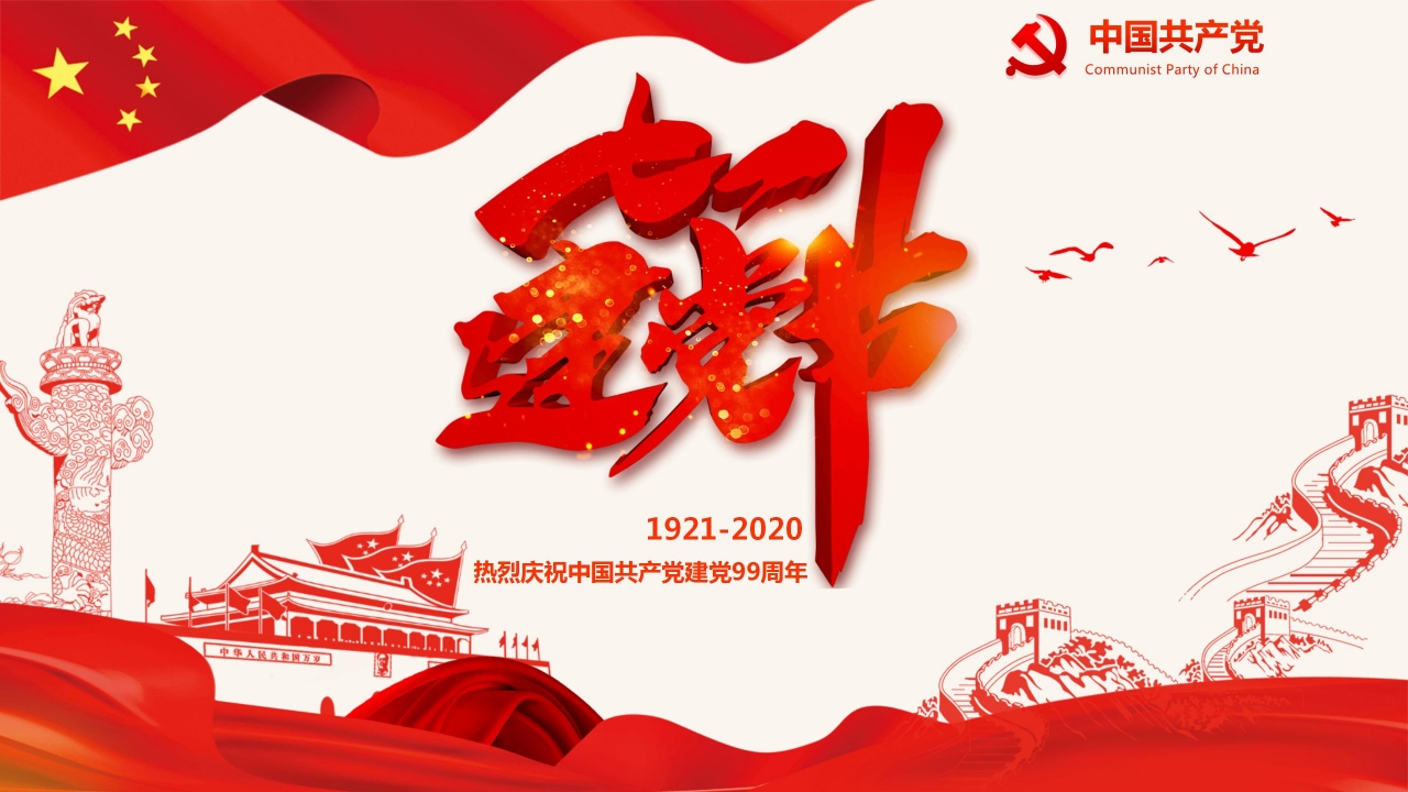 七一党建ppt模板下载