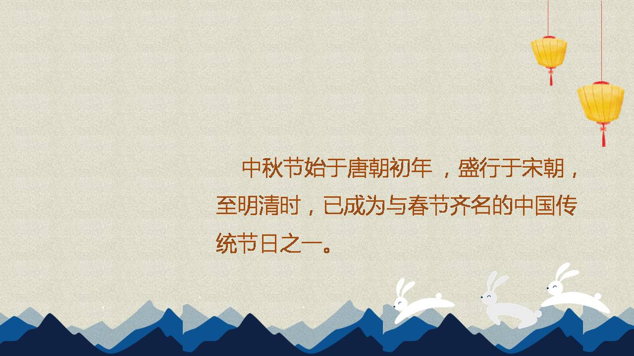 中秋节嫦娥奔月ppt模板