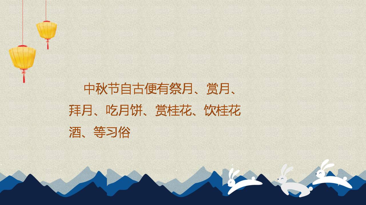 中秋节嫦娥奔月ppt模板