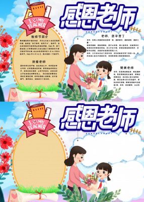 感恩老师手抄报