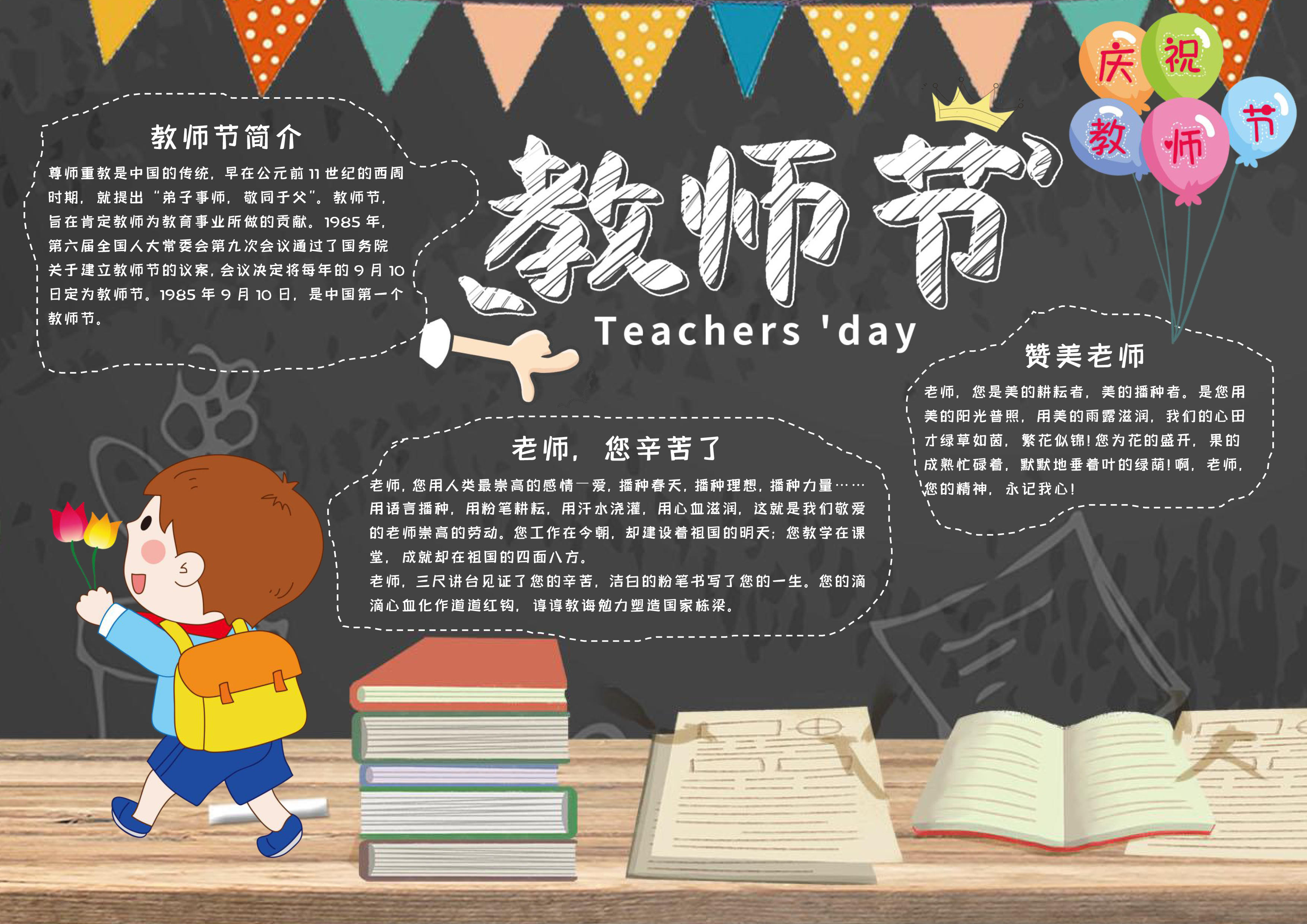教师节手抄报简单好看