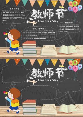 教师节手抄报简单好看