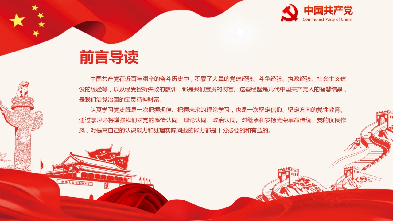 七一党建ppt模板下载