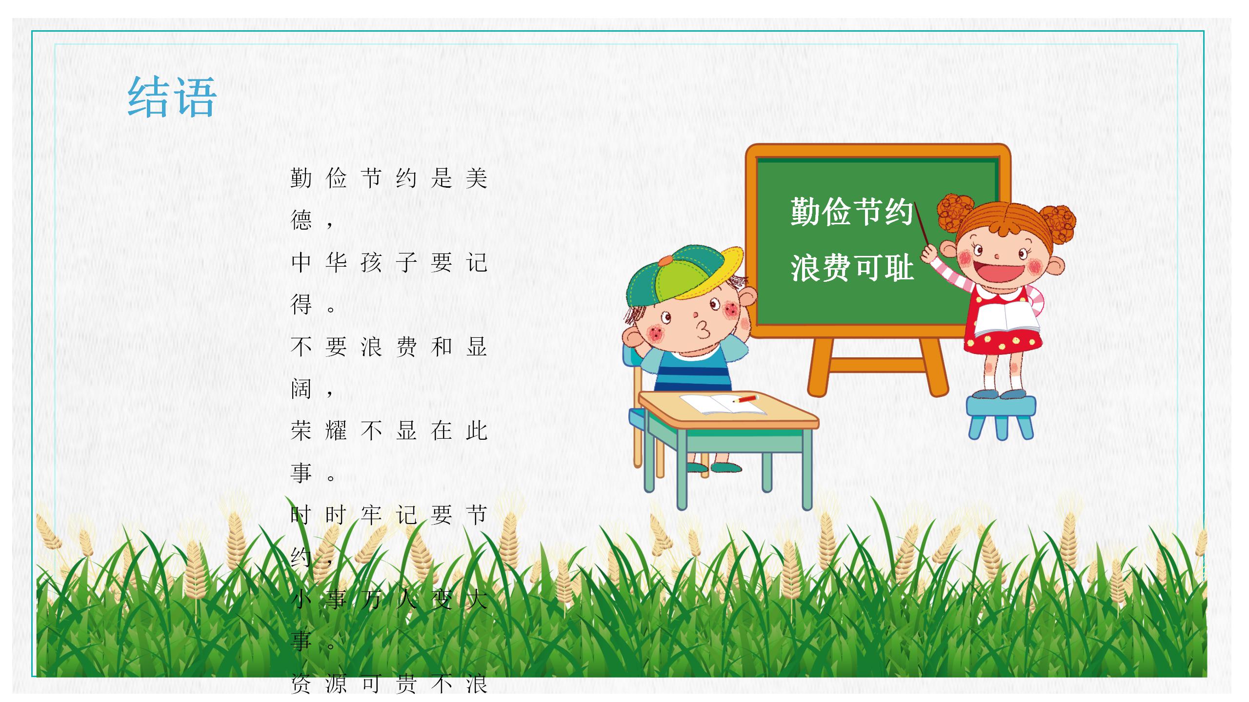 勤俭节约从我做起主题班会卡通ppt模板