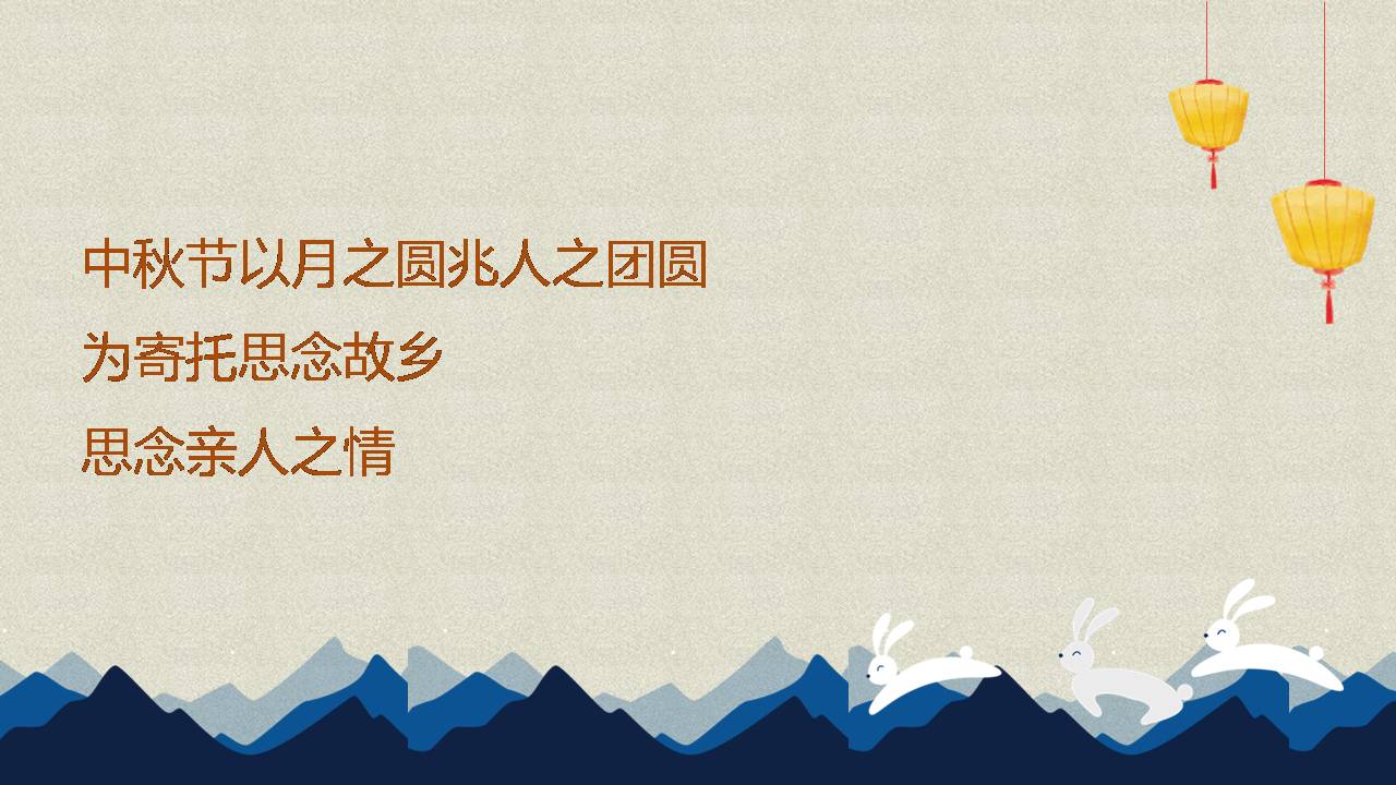 中秋节嫦娥奔月ppt模板