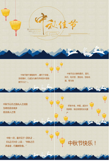 中秋节嫦娥奔月ppt模板