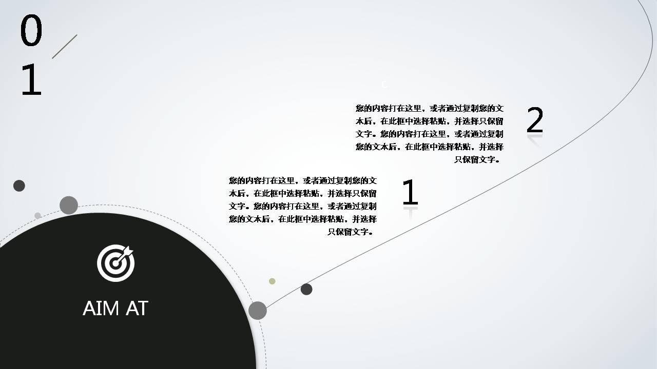 极简创意风格点线ppt模板