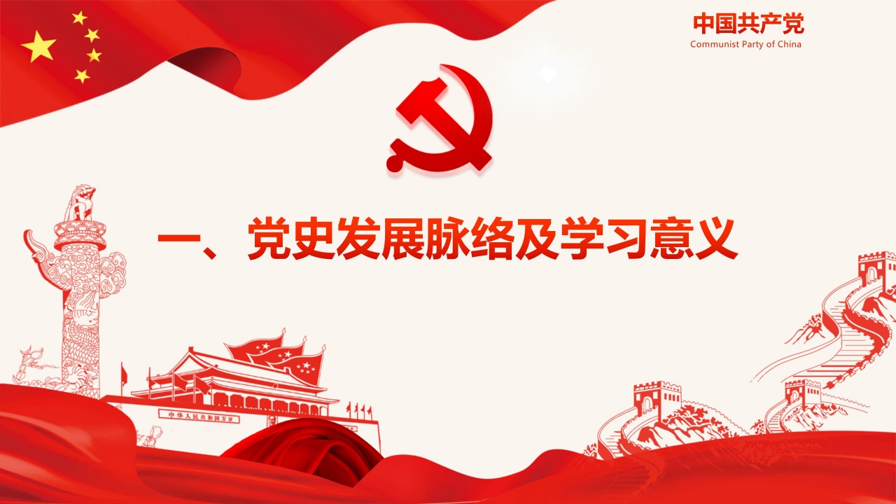 七一党建ppt模板下载